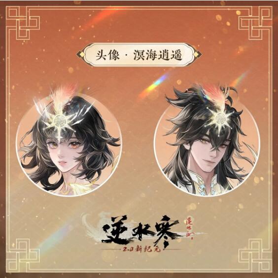 逆水寒7月11日六周年至臻典藏时装