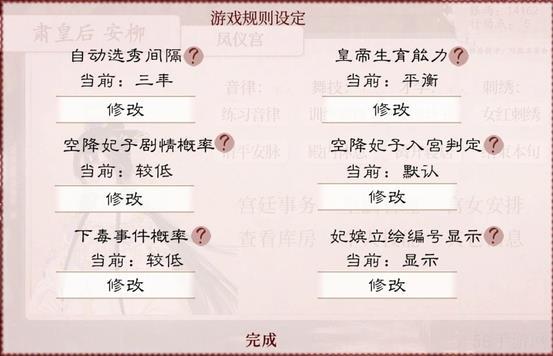 深宫曲快速怀孕攻略