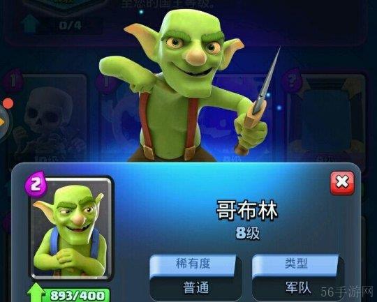 皇室战争哥布林用法详情