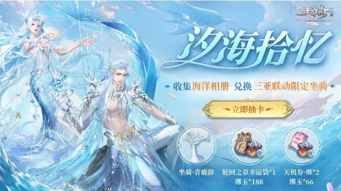 天谕手游7月12日限时活动