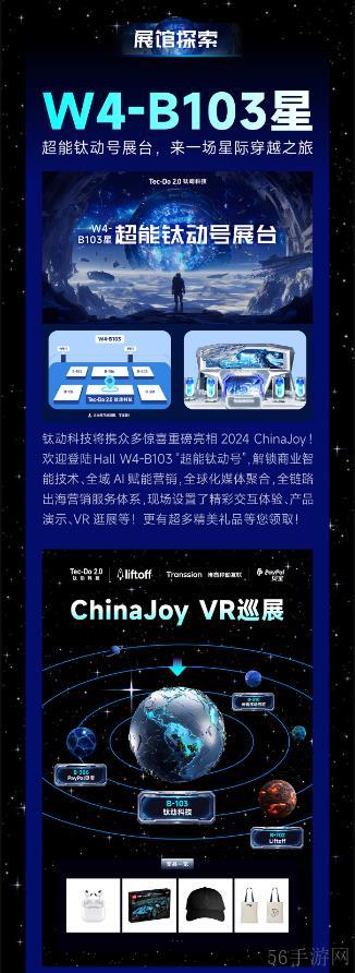 ChinaJoy 2024 | 钛动科技活动官方预告