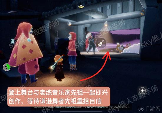 光遇表演季任务5完成方法