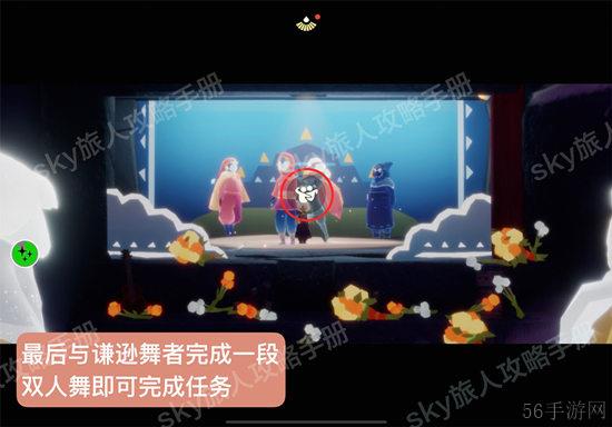 光遇表演季任务5完成方法
