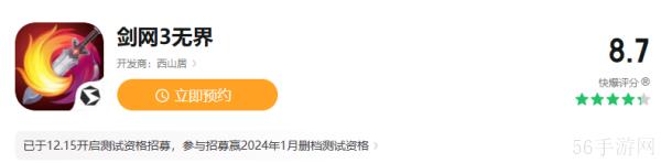 剑网3无界预约网址是多少