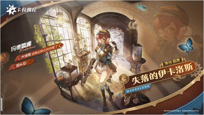 卡拉彼丘7月18日限时复刻开启！