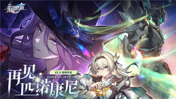 崩坏星穹铁道2.3新光锥一览