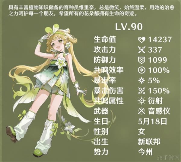鸣潮维里奈培养材料是什么