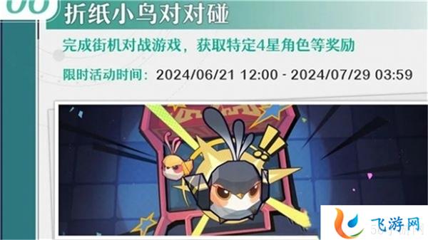 崩坏星穹铁道折纸小鸟对对碰玩法