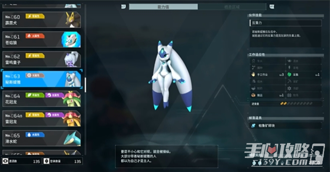 《幻兽帕鲁》秘斯媞雅属性效果介绍