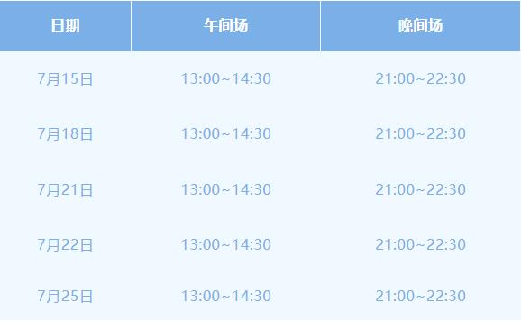 诛仙手游7月27日决赛