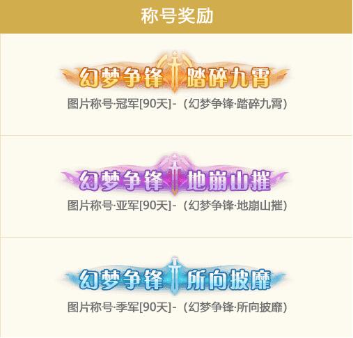 诛仙手游7月27日决赛