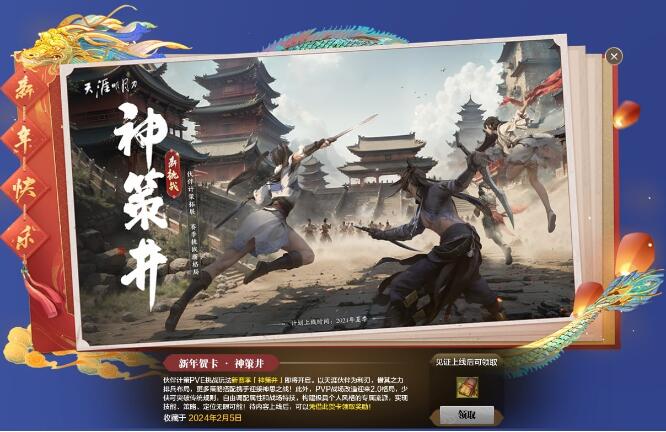天涯明月刀7月24日外观