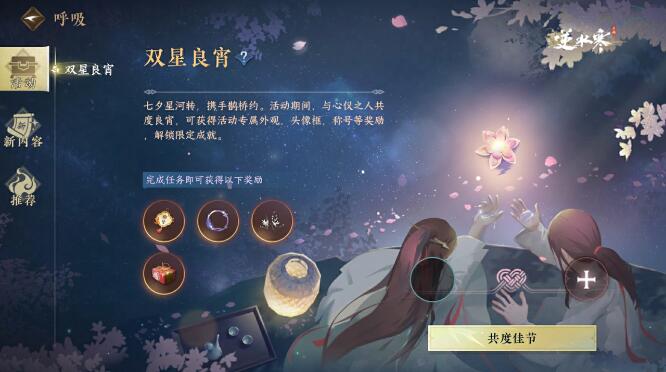 逆水寒手游8月10日七夕活动