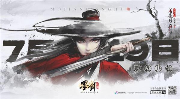 墨剑江湖公测时间分享