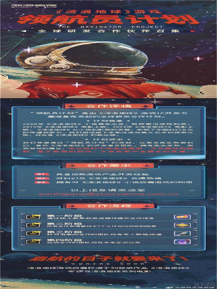 瀚海星穹公布“领航员计划”