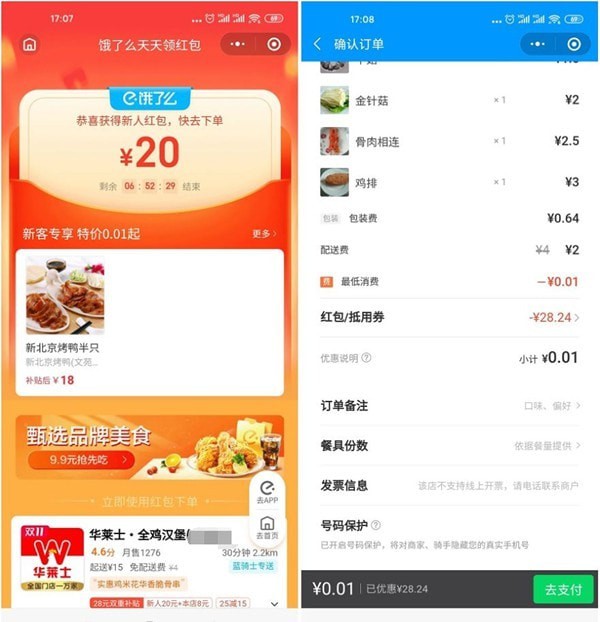 饿了么20元无门槛红包怎么领