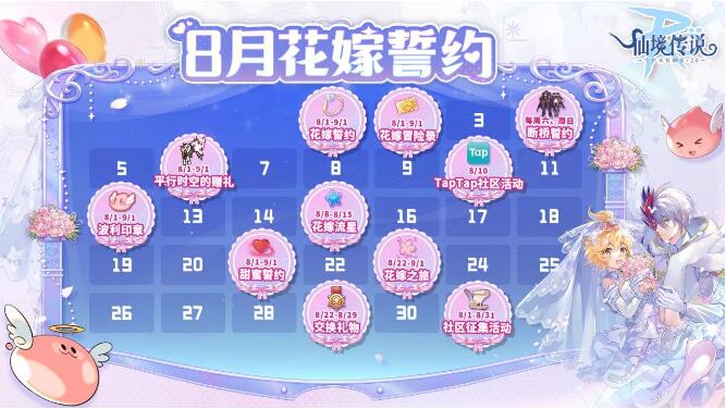 仙境传说RO守护永恒的爱8月1日-9月1日活动