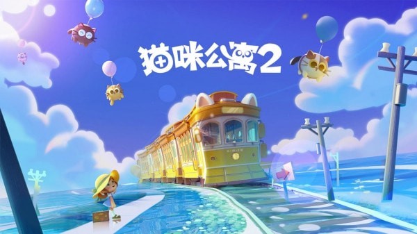 猫咪公寓2怎么提升好感度-猫咪公寓2好感度提升攻略大全