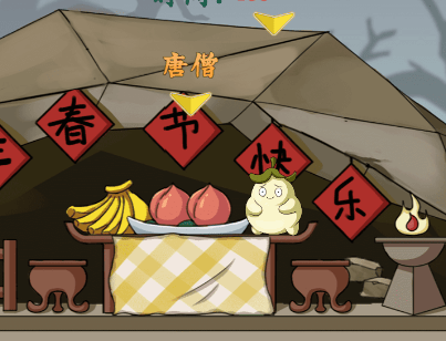 疯狂梗传躲躲白骨精3怎么通关-关卡图文详细通关攻略