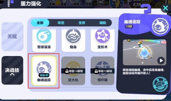 蛋仔派对幽魂追踪技能怎么得到-蛋仔派对幽魂追踪怎么使用