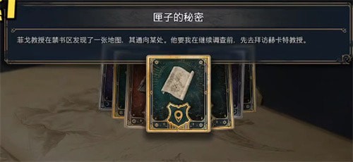 霍格沃茨之遗毕业套装怎么得到-霍格沃茨之遗发光斗篷获取步骤详解