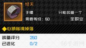 一人之下手游经天手镯​攻略