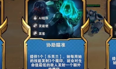 云顶之弈S8AI妖姬阵容怎么组合最好 云顶之弈S8AI妖姬最佳搭配