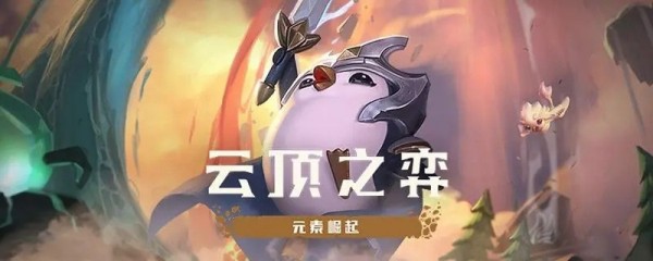 云顶之弈S8AI妖姬阵容怎么组合最好 云顶之弈S8AI妖姬最佳搭配