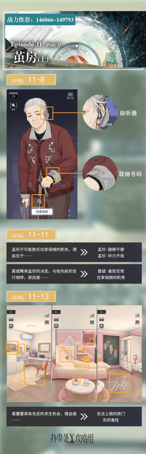 未定事件簿第十一章主线攻略-未定事件簿第十一章茧房怎么通关