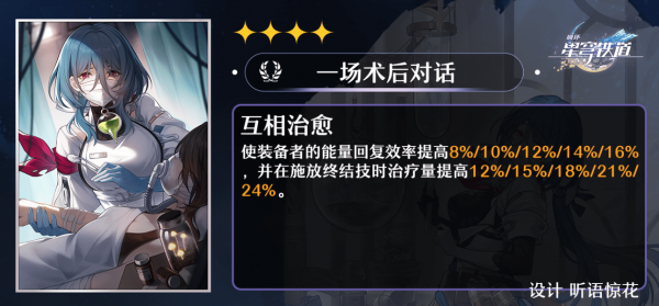 崩坏星穹铁道娜塔莎配装配队全攻略-崩坏星穹铁道娜塔莎光锥遗器队伍拉条攻略