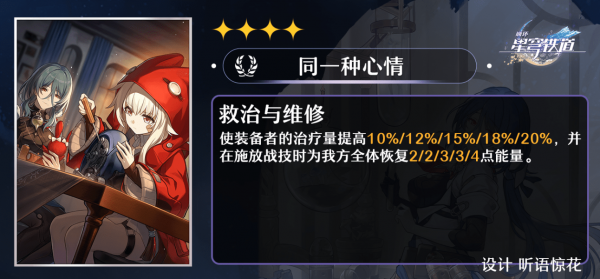 崩坏星穹铁道娜塔莎配装配队全攻略-崩坏星穹铁道娜塔莎光锥遗器队伍拉条攻略