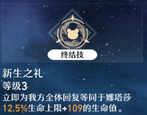 崩坏星穹铁道娜塔莎配装配队全攻略-崩坏星穹铁道娜塔莎光锥遗器队伍拉条攻略