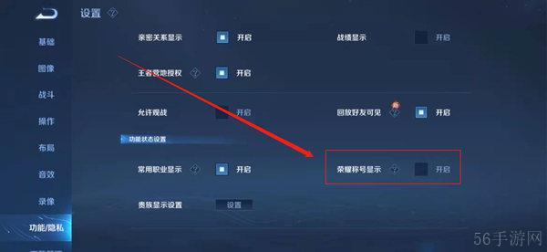 王者荣耀战区隐藏方法