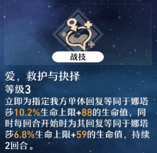 崩坏星穹铁道娜塔莎配装配队全攻略-崩坏星穹铁道娜塔莎光锥遗器队伍拉条攻略