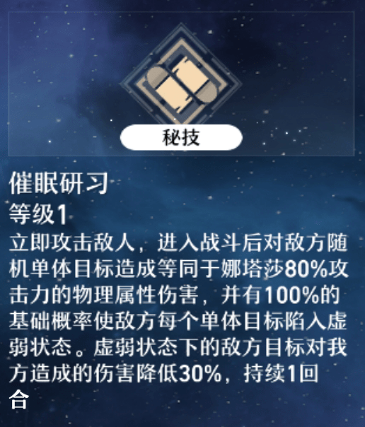 崩坏星穹铁道娜塔莎配装配队全攻略-崩坏星穹铁道娜塔莎光锥遗器队伍拉条攻略