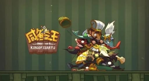 咸鱼之王推图最强阵容2023详情_咸鱼之王推图最快最稳万能阵容是什么