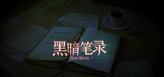 黑暗笔录冰箱密码是多少 黑暗笔录冰箱密码汇总