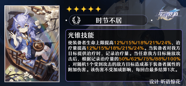 崩坏星穹铁道娜塔莎配装配队全攻略-崩坏星穹铁道娜塔莎光锥遗器队伍拉条攻略