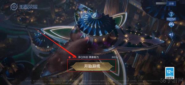 王者荣耀战区隐藏方法