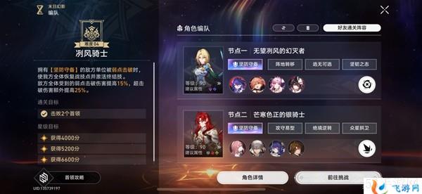 崩坏星穹铁道末日幻影满星打法