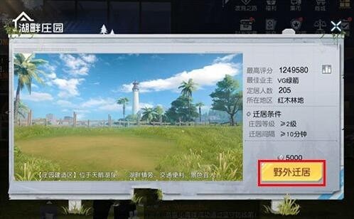 黎明觉醒生机怎么搬家 黎明觉醒生机搬家策略汇总