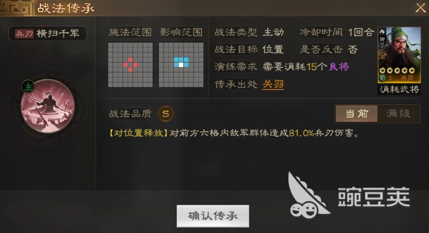 三国志战棋版横扫千军战法怎么样 横扫千军战法介绍