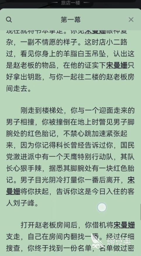 百变大侦探清野斋剧本答案是什么 百变大侦探清野斋剧本答案介绍
