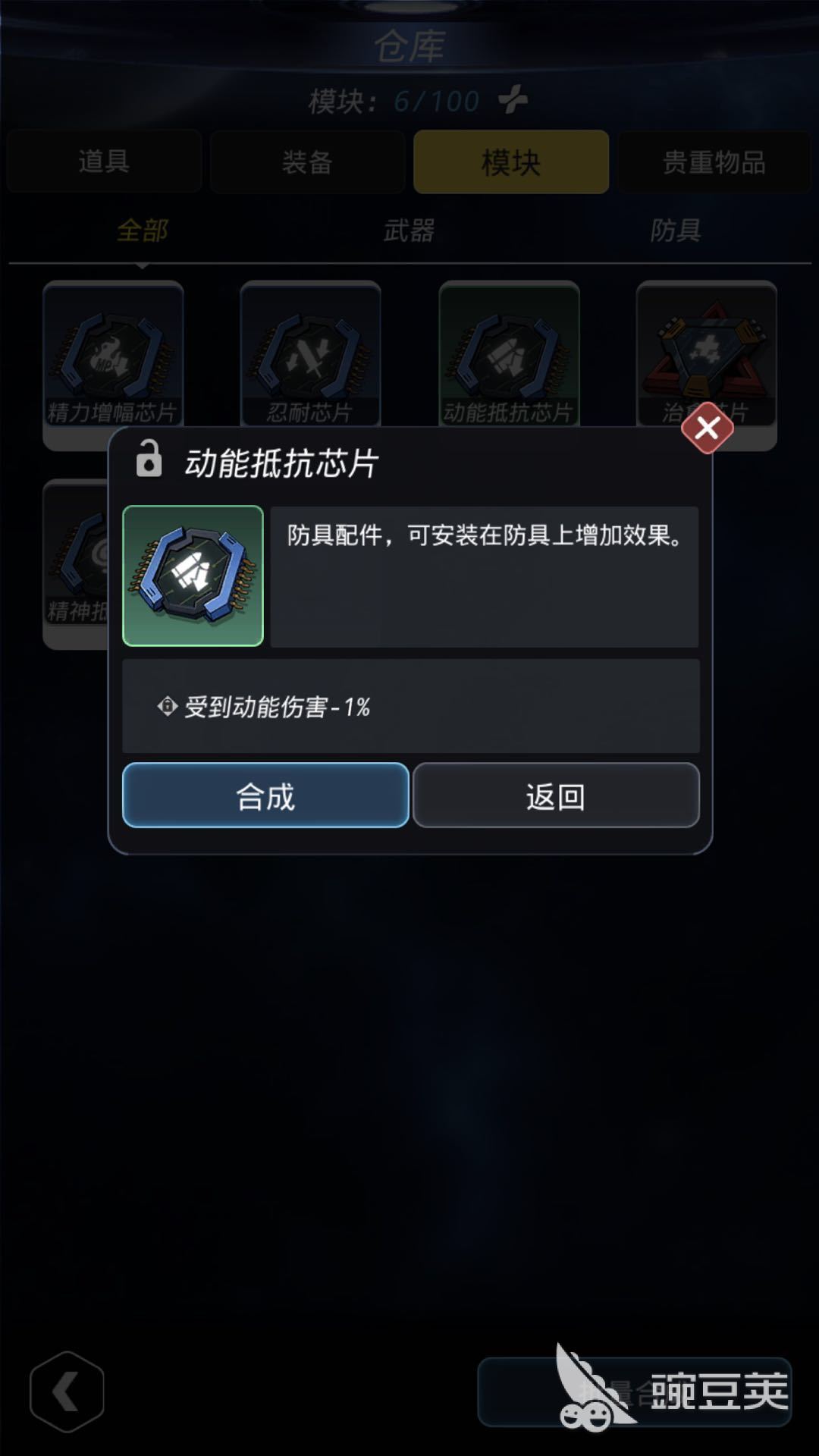 炼出高阶模块！跨越星弧模块怎么合成？