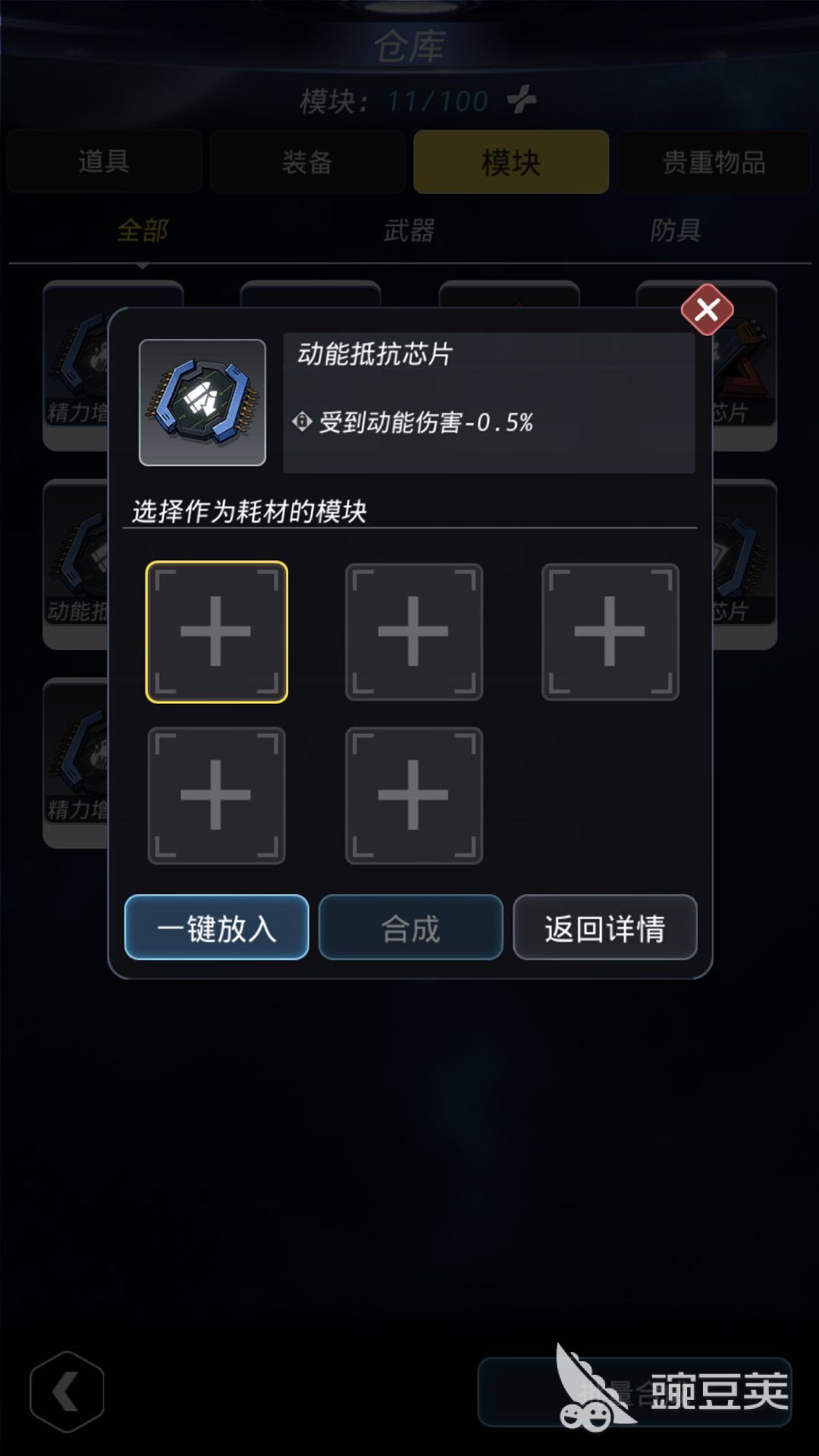 炼出高阶模块！跨越星弧模块怎么合成？
