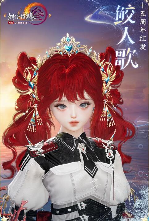 剑网三8月8日十五周年纪念眼饰上线