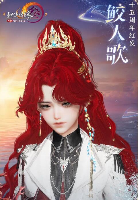 剑网三8月8日十五周年纪念眼饰上线