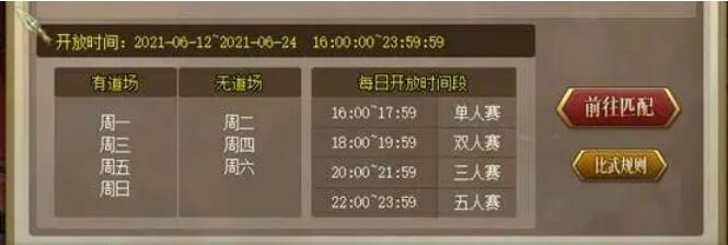 问道8月9日活动