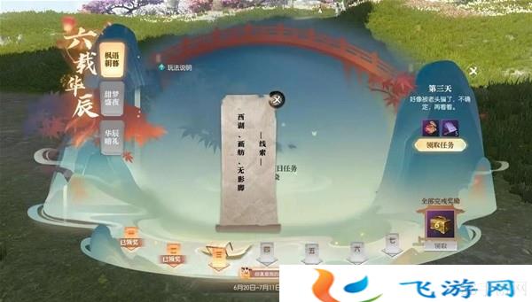 逆水寒枫语朝暮第三天任务攻略