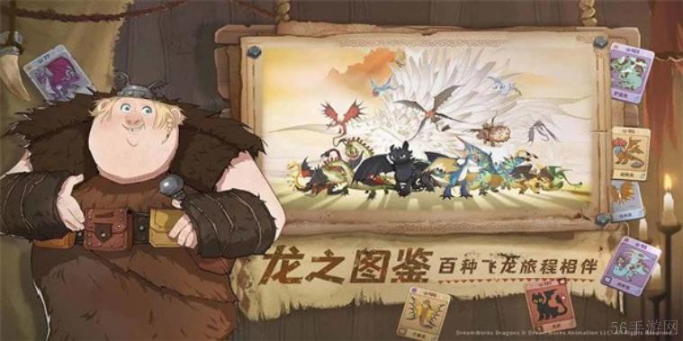 驯龙高手旅程什么时候正式上线 具体介绍